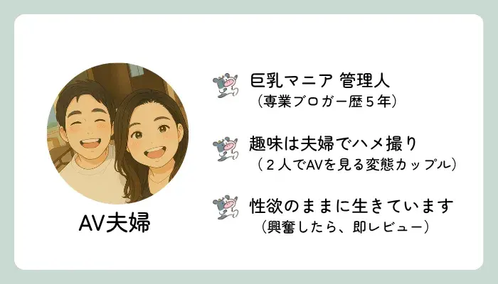 AV夫婦|Hカップ以上専門!巨乳マニア管理人