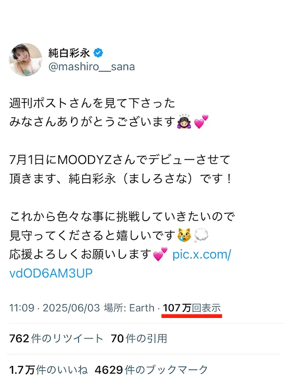 純白彩永 Twitter