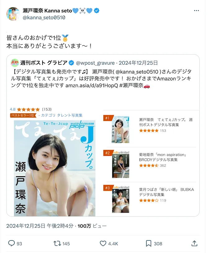 瀬戸環奈グラビア