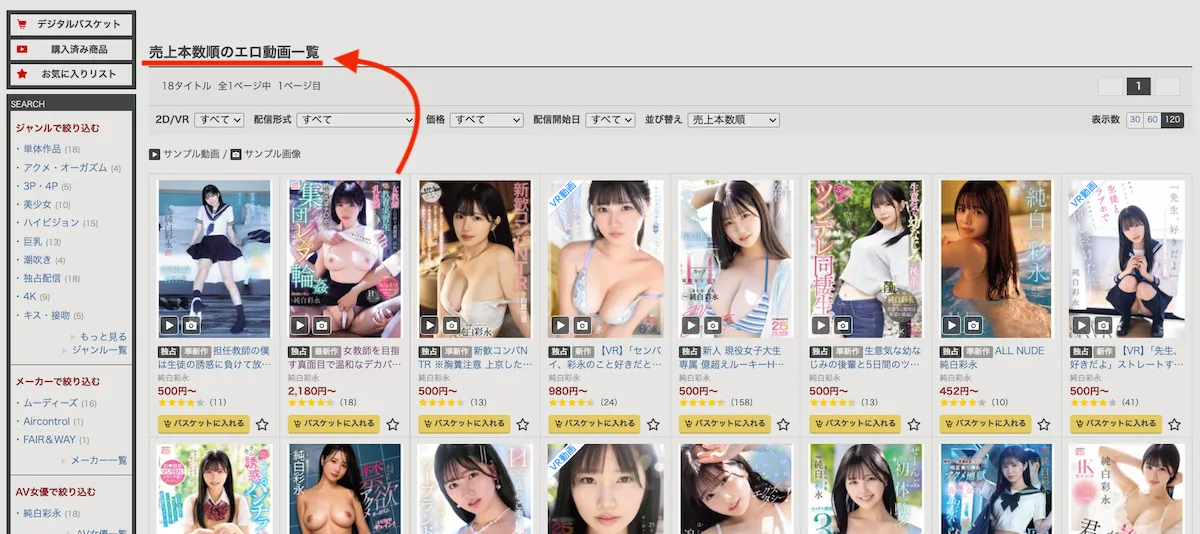 純白彩永売上ランキング