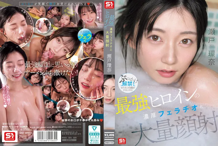 瀬戸環奈 顔射