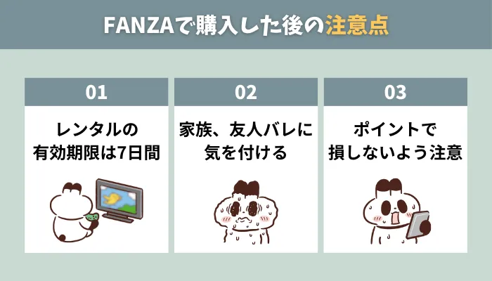 FANZAで購入した後の注意点