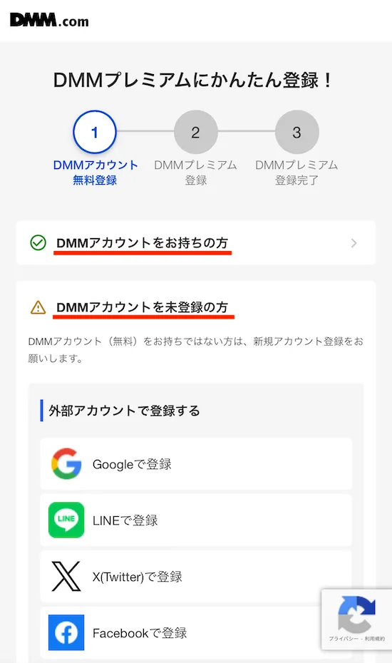 FANZATV無料登録のやり方