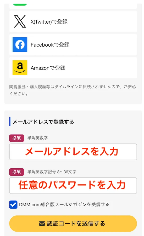 FANZA TVに無料登録する手順