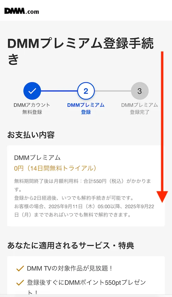 FANZA TVに無料登録する手順