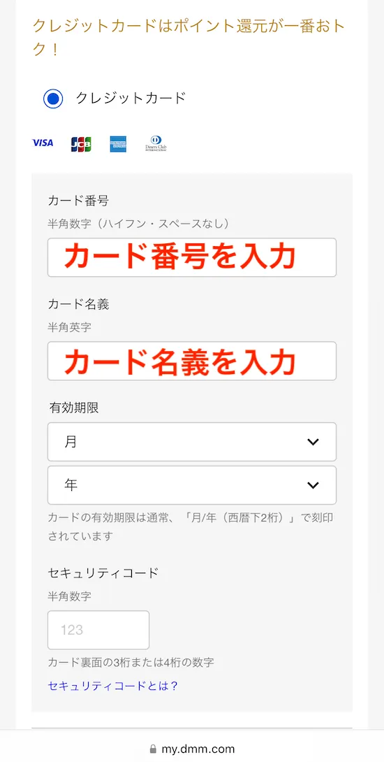 DMMプレミアム　クレカ払い