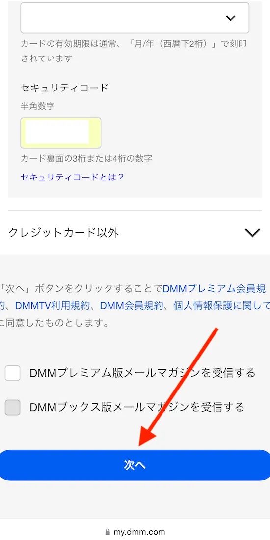 FANZA TV無料登録