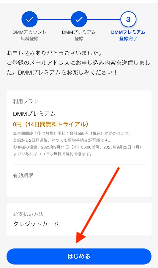FANZA TVの始め方
