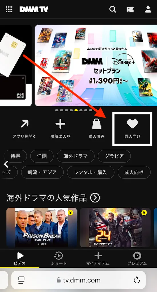 FANZA TVでAVを見る手順