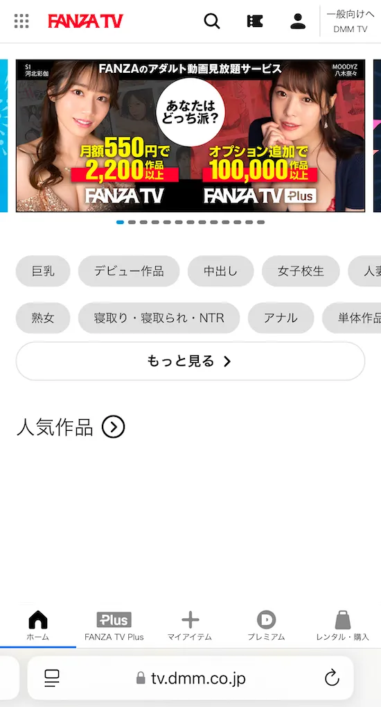 FANZA TV見放題