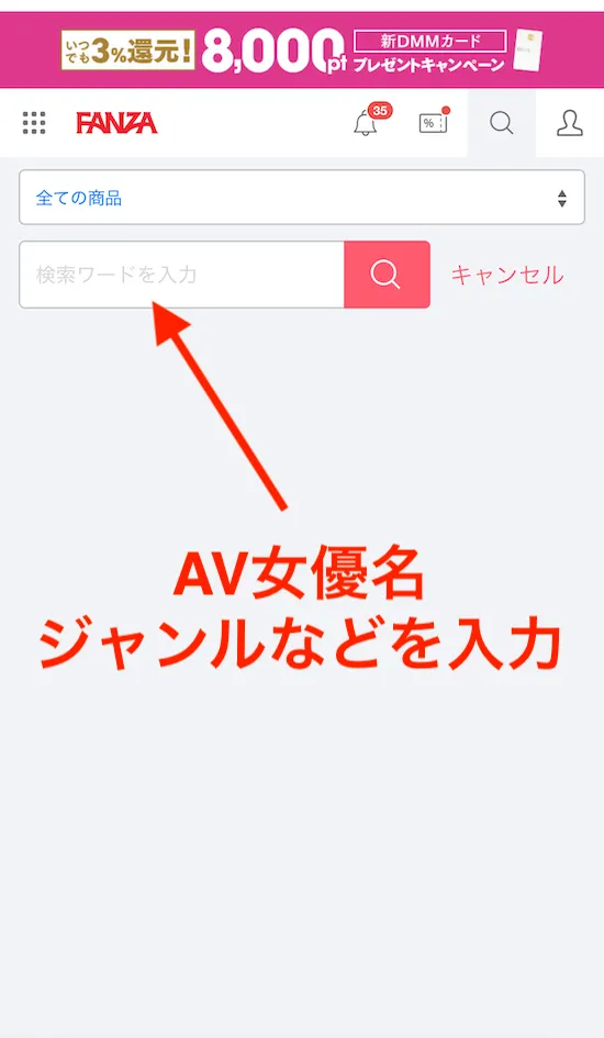 FANZA 商品の探し方
