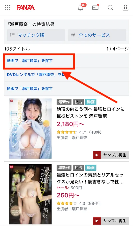 FANZA 商品の探し方