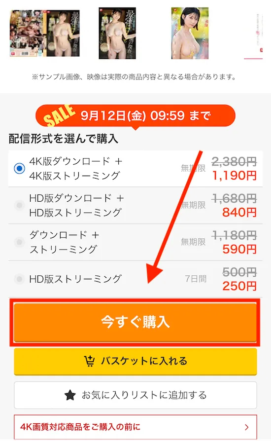 FANZA 画質の選び方