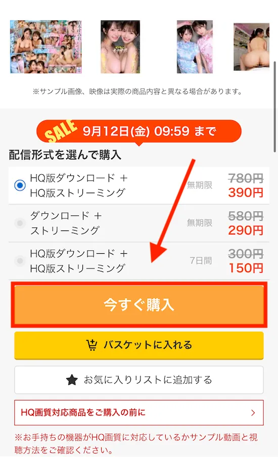FANZAの買い方