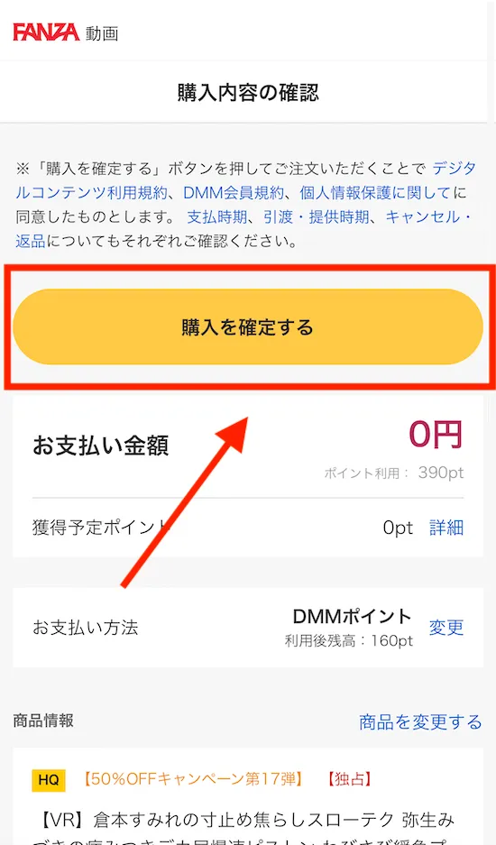 FANZA 全額ポイント払い