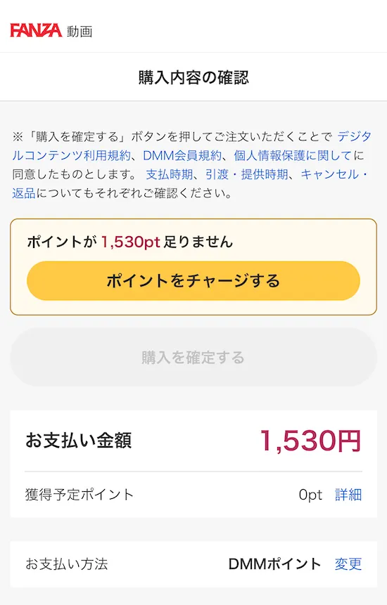 FANZA ポイントチャージ