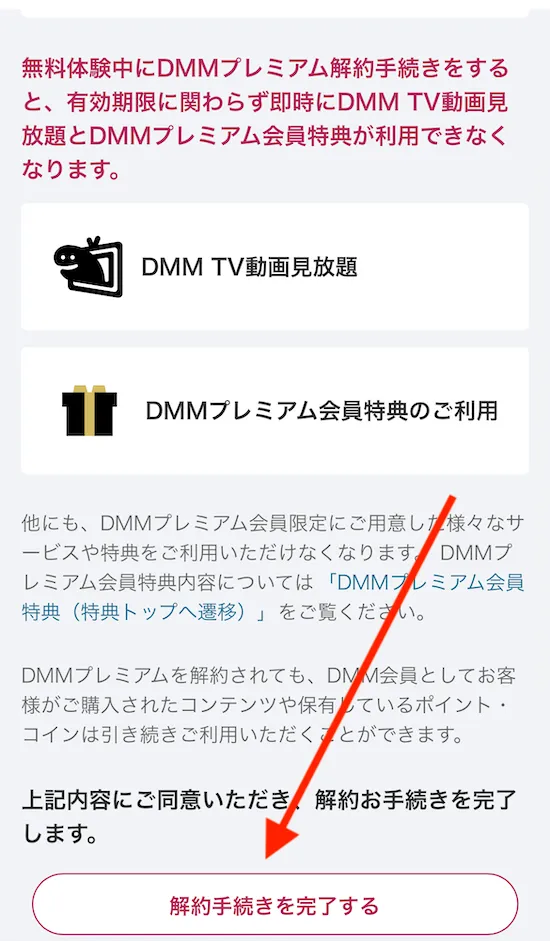 FANZA TV 解約手順