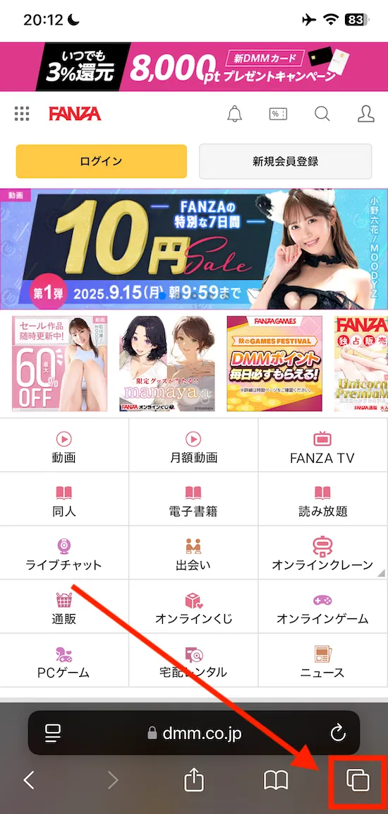 FANZAプライベートブラウズ