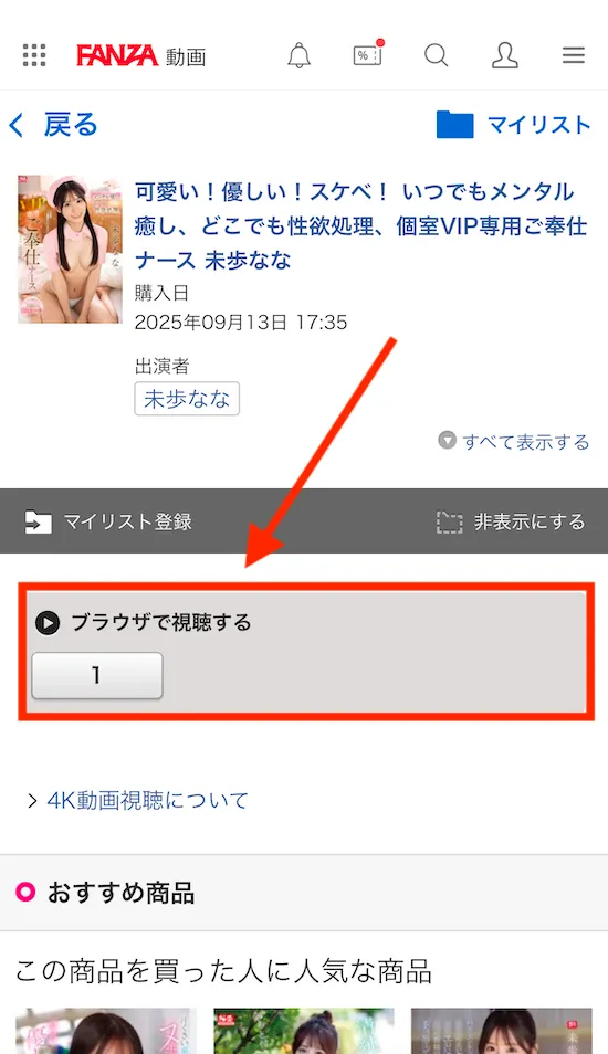 FANZA 購入した商品を見る手順