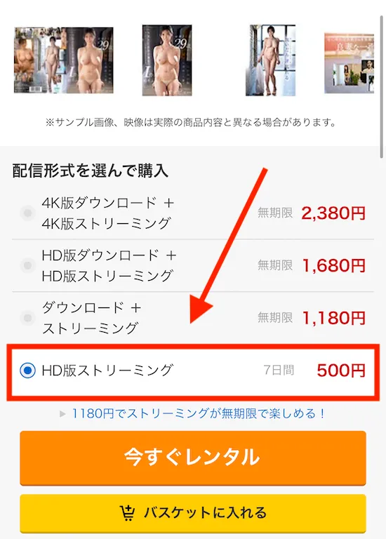 FANZA　レンタルで買う手順
