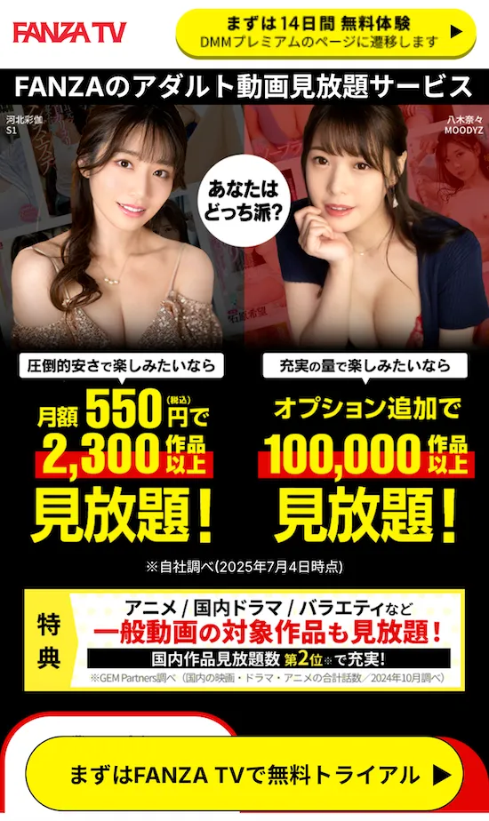 FANZA 得する買い方