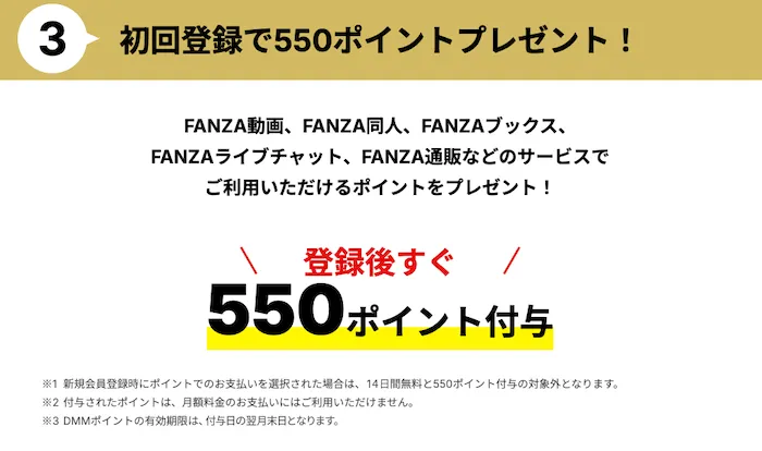 FANZA TV登録特典