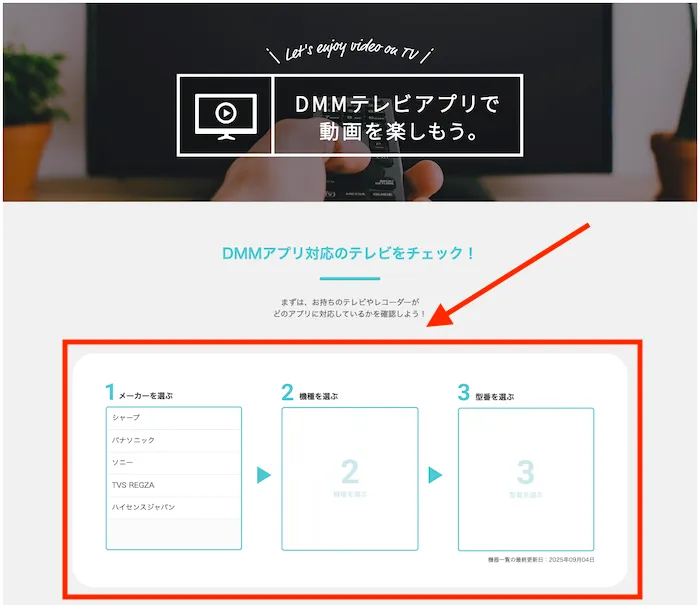 FANZA TVをテレビで見る方法