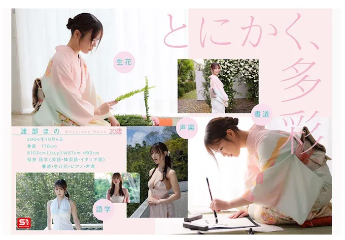 渡部ほのお嬢様